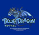 「BLUE DRAGON」オリジナル・サウンドトラック