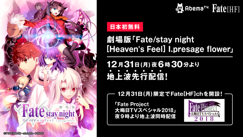 Fate/stay night | Aniplex | アニプレックス オフィシャルサイト