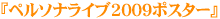 �w�y���\�i���C�u2009�|�X�^�[�x