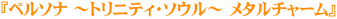 �w�y���\�i �`�g���j�e�B�E�\�E���` ���^���`���[���x