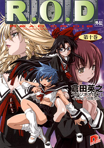 小説第10巻