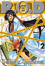 R.O.D第二巻