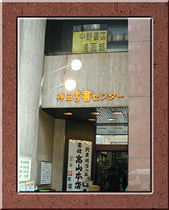 店外観