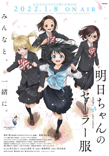 明日ちゃんのセーラー服 アニプレックス
