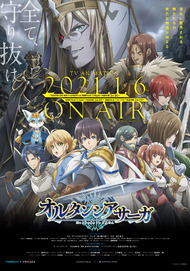 オルタンシア サーガ Aniplex アニプレックス オフィシャルサイト