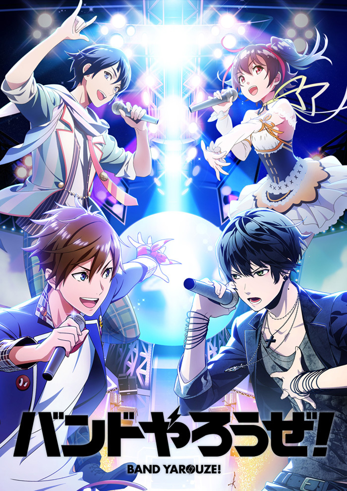 バンドやろうぜ！ | ゲーム | アニプレックス オフィシャルサイト
