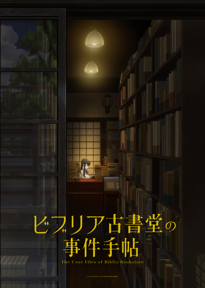 ビブリア古書堂の事件手帖 | アニメ | アニプレックス オフィシャルサイト