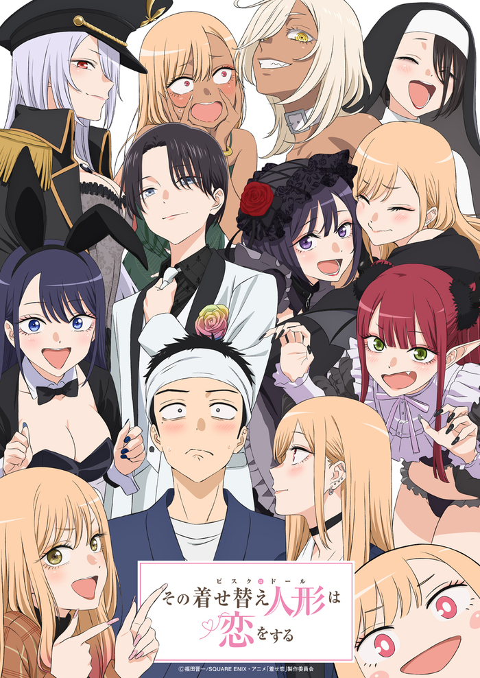 その着せ替え人形は恋をする Season2 | アニメ | 株式会社