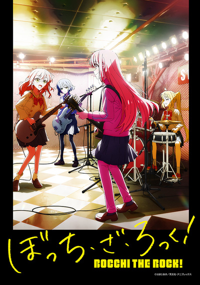 劇場総集編ぼっち・ざ・ろっく！ Re:Re: | アニメ | 株式会社
