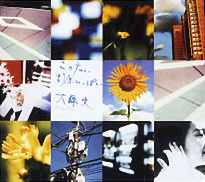 大藤史　この広い野原いっぱい　ぼくのなつやすみ Amazon.co.jp: この広い野原いっぱい: ミュージック