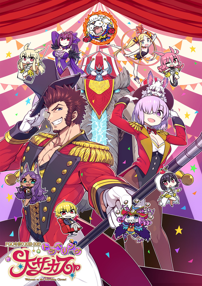 FGO冬祭り 2018-2019 ～トラベリング大サーカス！～ | イベント