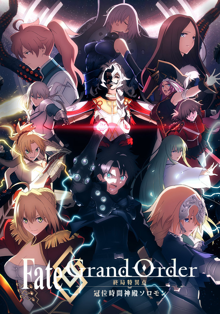 Fate/Grand Order -冠位時間神殿ソロモン- | アニメ | 株式会社
