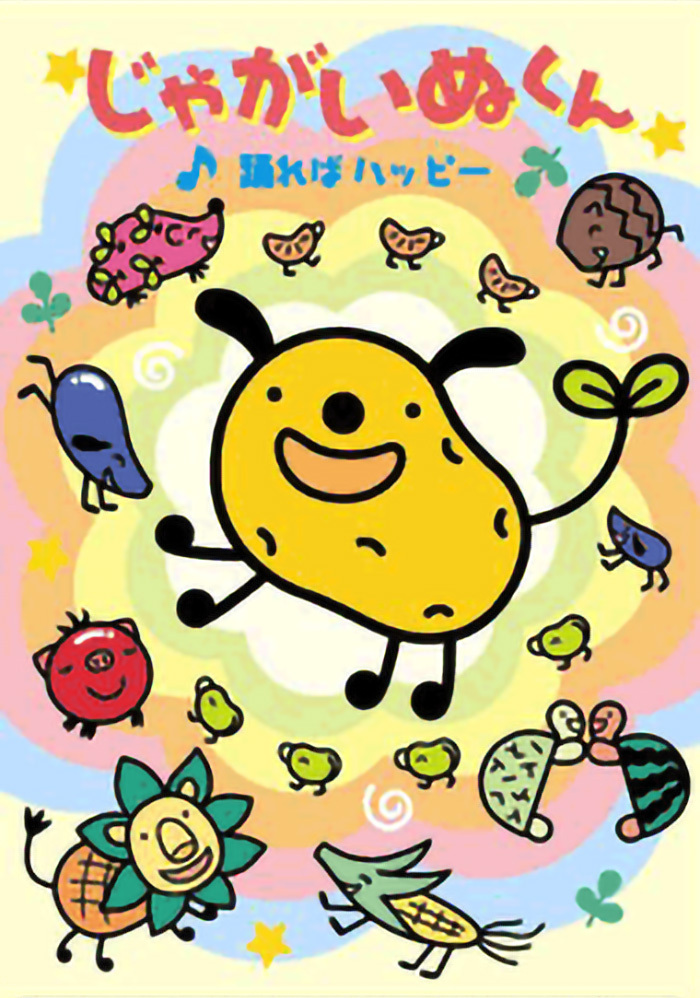 【アウトレット☆送料無料】 じゃがいぬくん | アニメ | 株式会社アニプレックス その他