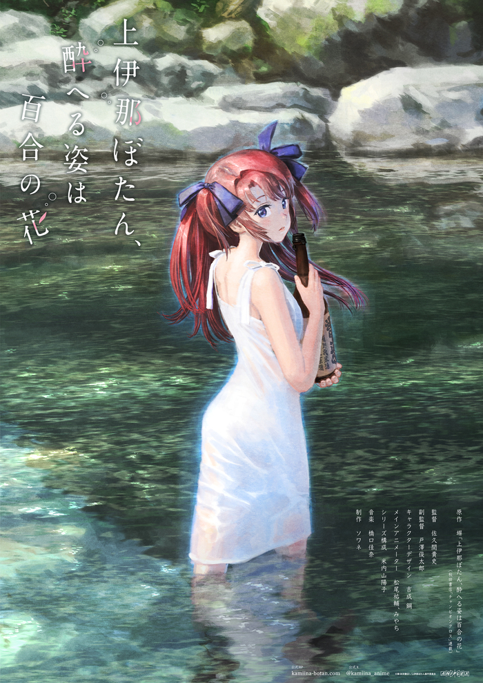 ☆アニメ化作品/特典6点付き 上伊那ぼたん、酔へる姿は百合の花 1巻 上伊那ぼたん、酔へる姿は百合の花 | アニメ | 株式会社