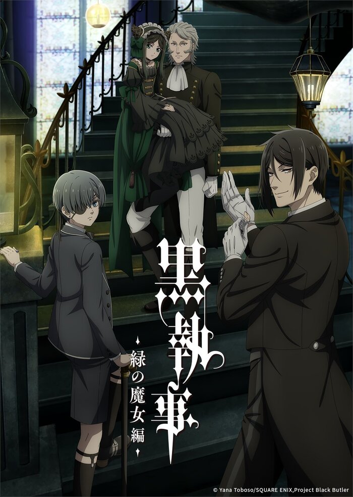 黒執事 全巻 1-34巻 2025年緑の魔女編放送決定！ 全巻セット