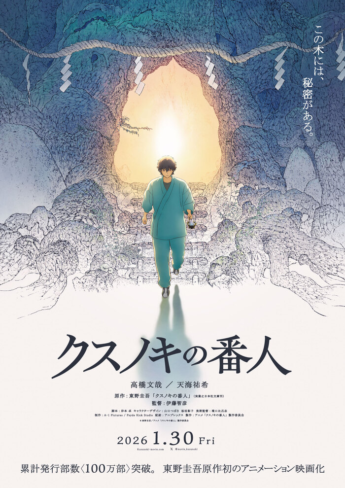 クスノキの番人 | アニメ | アニプレックス オフィシャルサイト