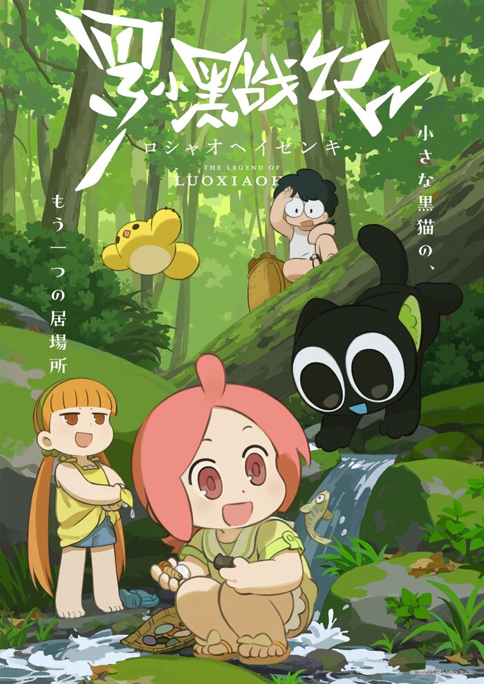 【羅小黒戦記特集】月刊聴く中国語2021年1~12月号セットCD付き 羅小黒戦記』BD＆DVD7月発売へ 中国語オリジナル音声に3種類の