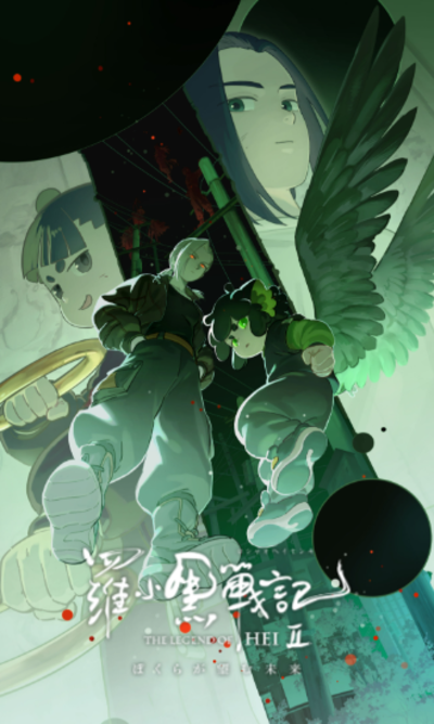 WEBシリーズ「羅小黒戦記」 | アニメ | 株式会社アニプレックス