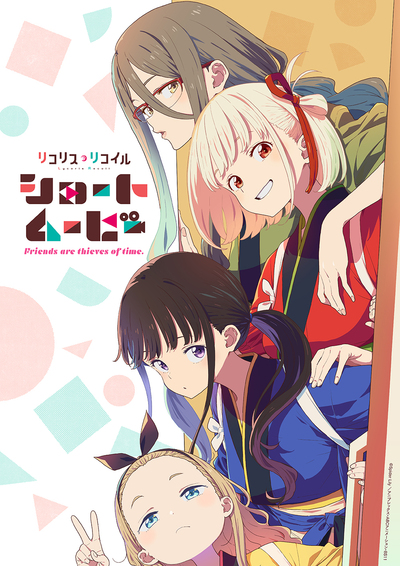 リコリス・リコイル | アニメ | 株式会社アニプレックス