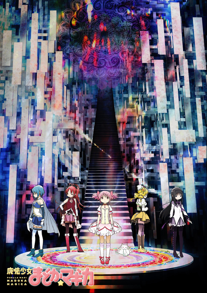 魔法少女まどか☆マギカ | アニメ | 株式会社アニプレックス