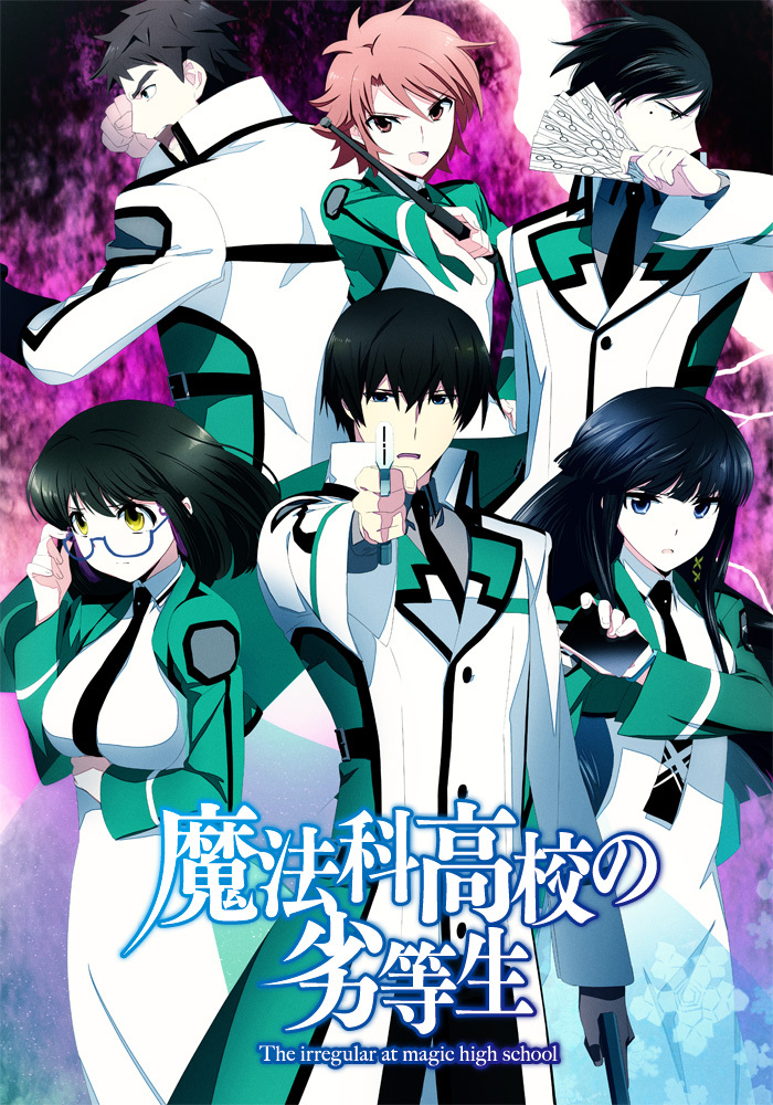 魔法科高校の劣等生 | アニメ | アニプレックス オフィシャルサイト
