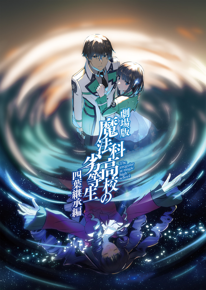 魔法科高校の劣等生 全32巻+SS+四葉継承編 漫画