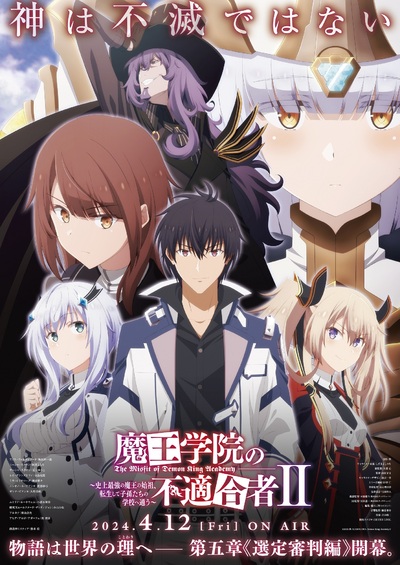魔王学院の不適合者 ～史上最強の魔王の始祖、転生して子孫たち