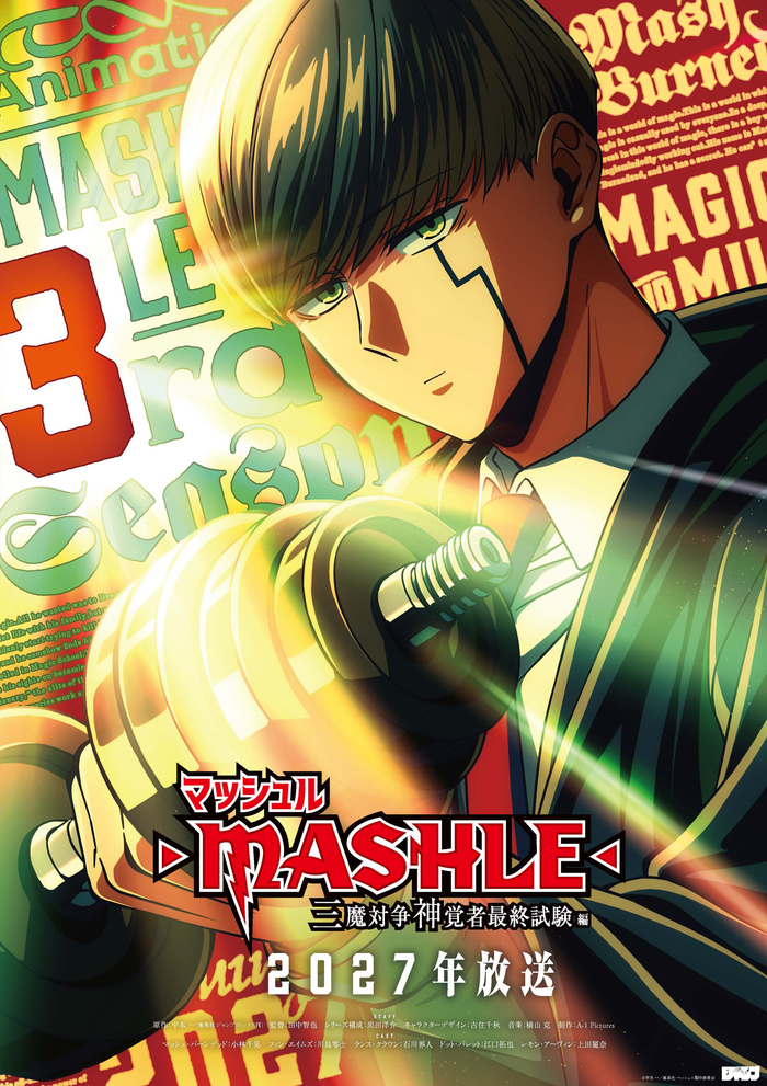 マッシュル-MASHLE- 三魔対争神覚者最終試験編 | アニメ