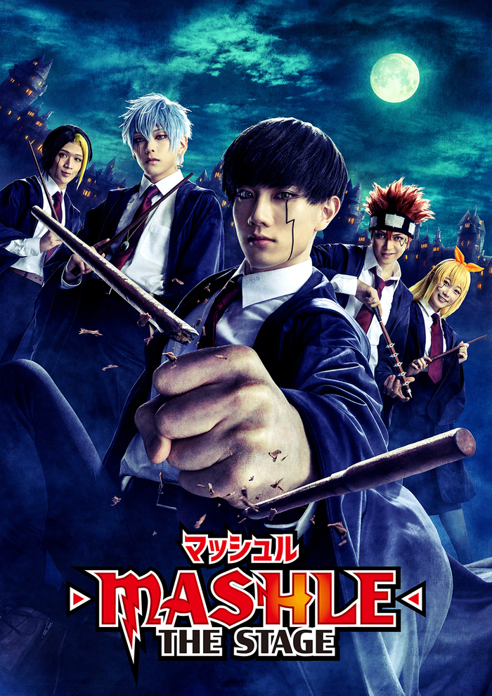 マッシュル -MASHLE-」THE STAGE | 舞台 | アニプレックス 