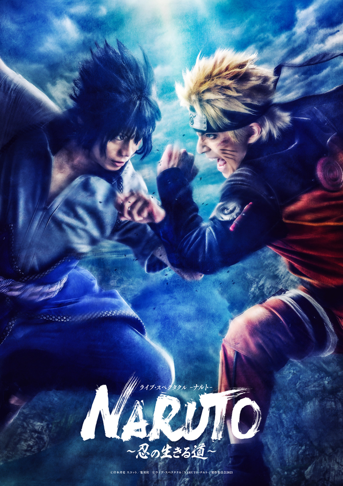 ライブ・スペクタクル「NARUTO-ナルト-」〜忍の生きる道