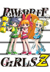 パワパフガールズZ