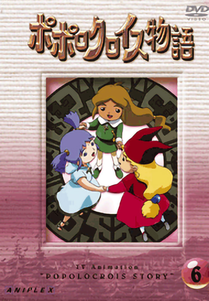 ポポロクロイス物語（初回限定盤）PlayStation