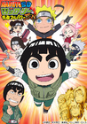 NARUTO -ナルト- SD ロック・リーの青春フルパワー忍伝