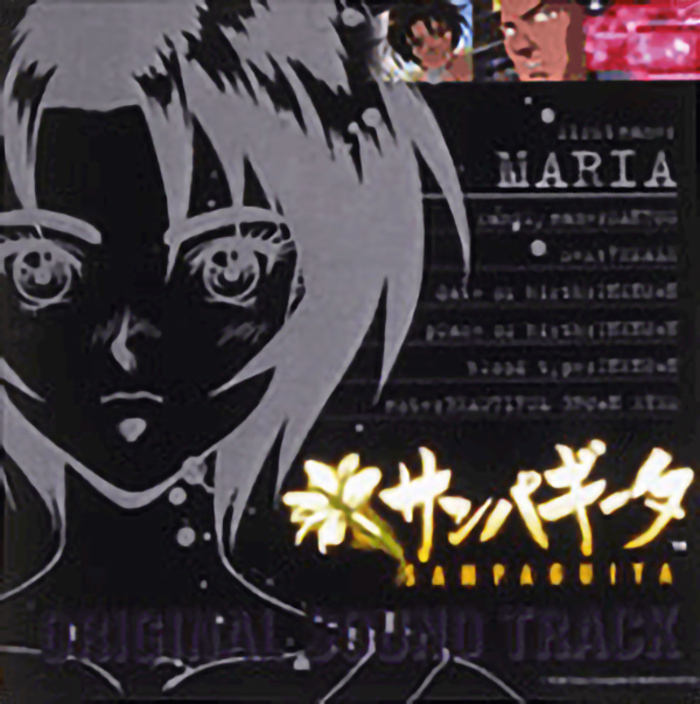 【中古】 「サンパギータ」　ザ・ドラマCD/ＣＤ/SVWCー7018 サンパギータ | ドラマCD | アニプレックス オフィシャルサイト