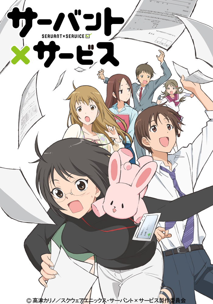サーバント×サービス | アニメ | アニプレックス オフィシャルサイト