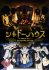 シャドーハウス