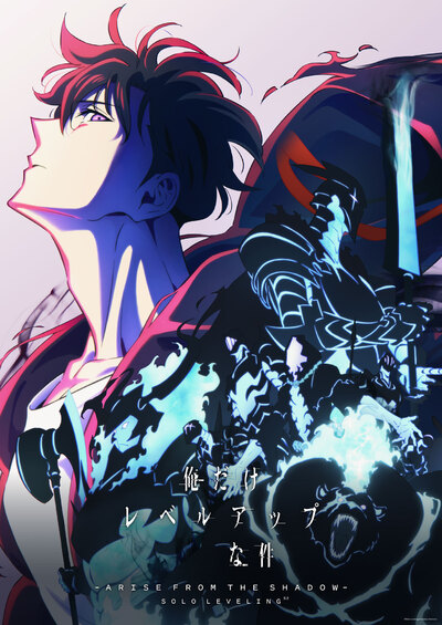 俺だけレベルアップな件 | アニメ | アニプレックス オフィシャルサイト