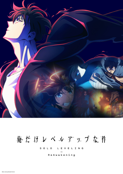 俺だけレベルアップな件 | アニメ | アニプレックス オフィシャルサイト