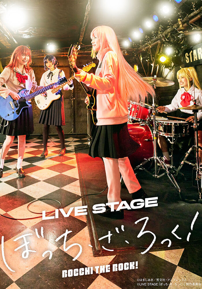 LIVE STAGE「ぼっち・ざ・ろっく！」 | 舞台 | 株式会社アニプレックス