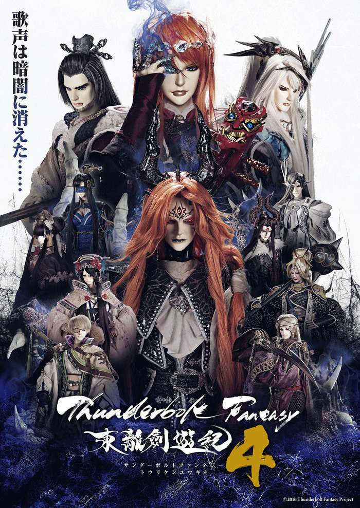 Thunderbolt Fantasy 東離劍遊紀4 | その他 | 株式会社