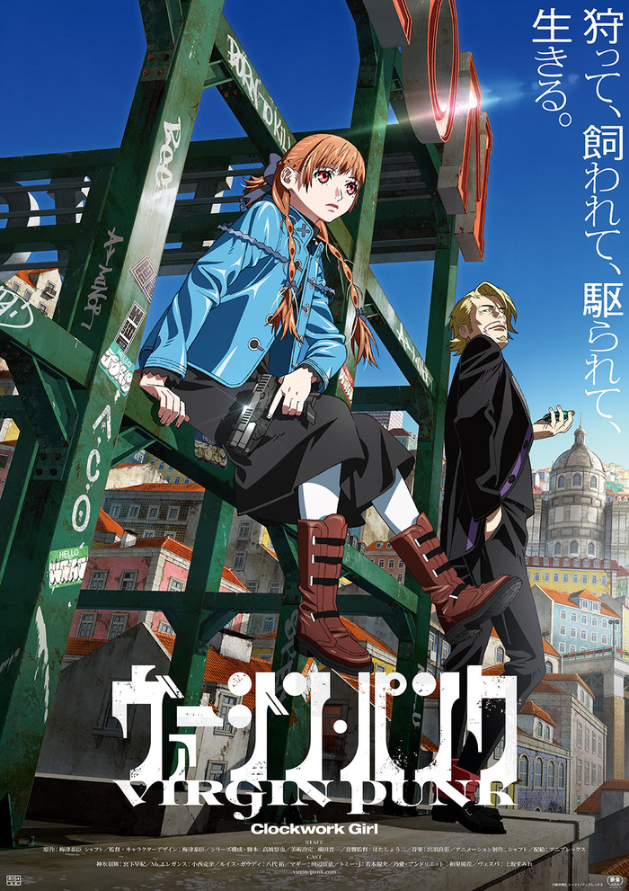 ヴァージン・パンク | アニメ | 株式会社アニプレックス