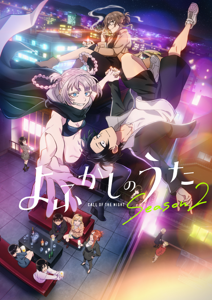 よふかしのうた Season2 | アニメ | アニプレックス オフィシャルサイト
