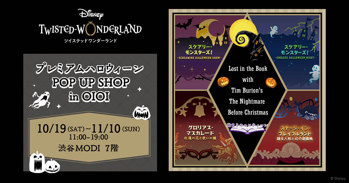 ディズニー ツイステッドワンダーランド』プレミアム