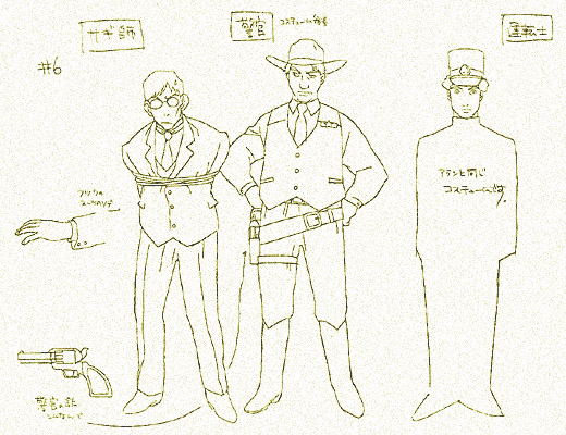 詐欺師、警官、運転士