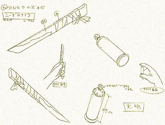 ニーザのナイフ／実砲