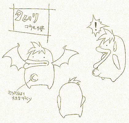 タムリこうもり姿