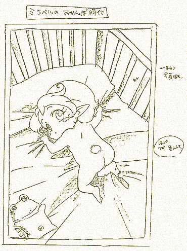 ミラベルのあかんぼ時代