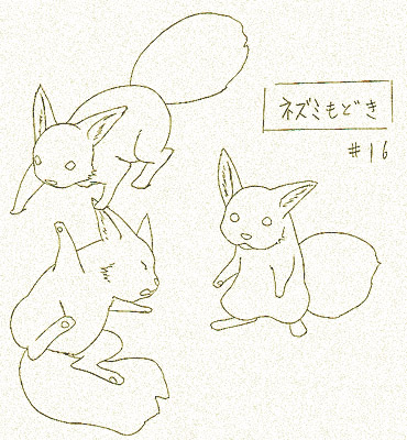 ネズミもどき
