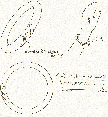 ライラのブレスレット