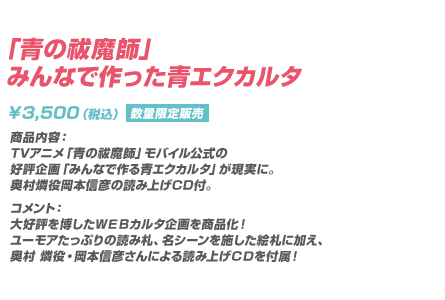 「青の祓魔師」　みんなで作った青エクカルタ